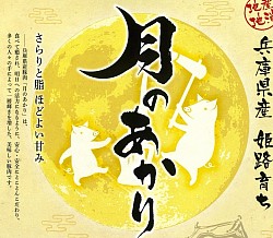 月のあかり